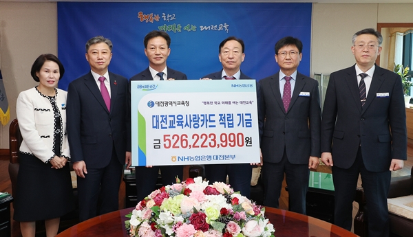 (왼쪽부터) 농협은행 대전시교육청지점 이선미 지점장, 농협중앙회 대전본부 정낙선 본부장, 농협은행 대전본부 이재윤 본부장, 설동호 대전시교육감, 오광열 행정국장, 전상길 재정과장.