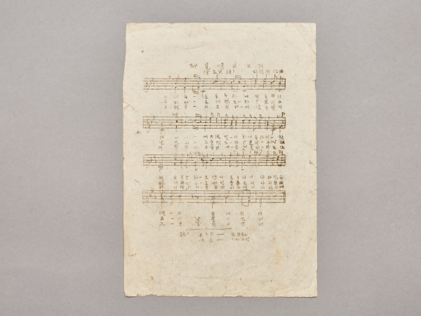 ‘유관순의 노래’ 등사본/천안시 제공