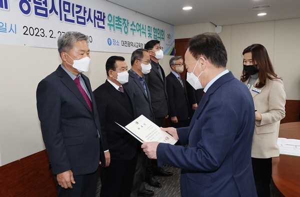 제10대 청렴감사관 위촉식