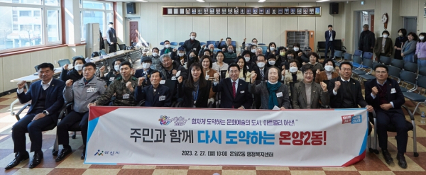 온양2동 열린 간담회 기념사진/아산시 제공