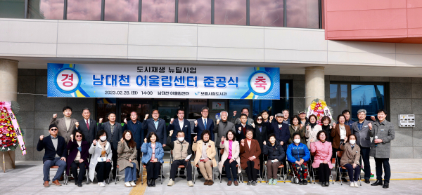 남대천 어울림센터 준공식 개최 참석자 단체사진