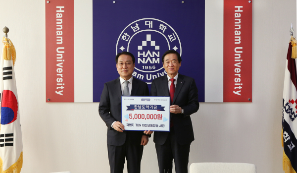 곽영지 대전교통방송 사장(좌), 한남대에 발전기금 기탁식 모습