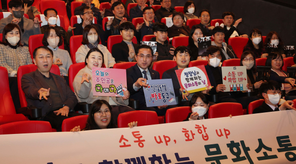 대전 동구청 공직자들과 함께 영화를 관람하며 문화소통의 날 행사 개최 모습