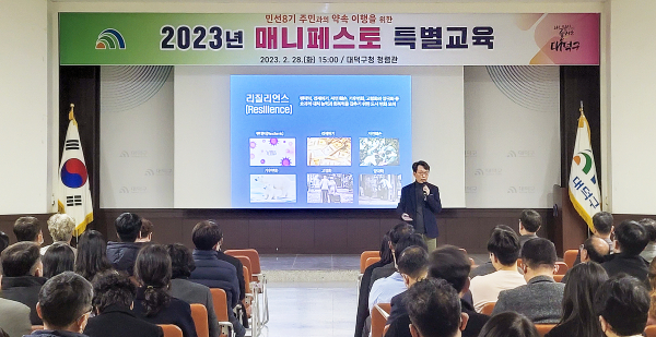 지난 2월 28일 구청 청렴관에서 이광재 (사)매니페스토실천본부 사무총장을 초청해 ‘민선8기 공약 실천을 위한 매니페스토 특강’을 진행했다