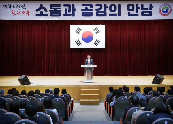 2일 서구청 구봉산홀에서 열린 3월 소통과 공감의 만남 행사 장면