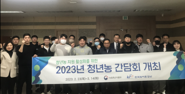 2023년 청년농 간담회 개최 단체사진
