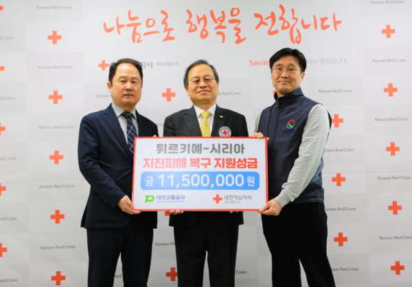 2일, 대전교통공사는 대한적십자사 대전세종지사에 튀르키예·시리아 지진피해     성금을 전달했다. (사진 왼쪽부터 연규양 대전교통공사 사장, 송하영 대한적십자사     대전세종지사회장, 김남욱 대전교통공사 노조위원장)