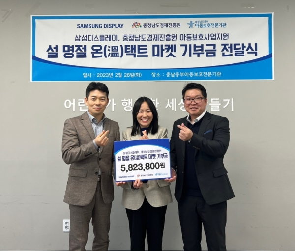 (좌측부터)김걸중 그룹장, 강은정 관장, 이영구 실장이 기부금 전달 기념사진을 찍고 있다/충남경제진흥원 제공