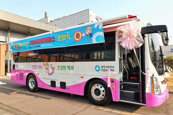 구강보건이동버스 운행식 모습