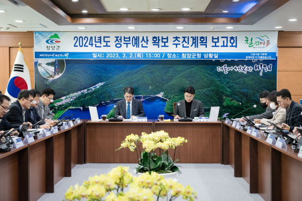 지난 2일 2024년도 정부예산 확보 추진계획 보고회 개최 모습