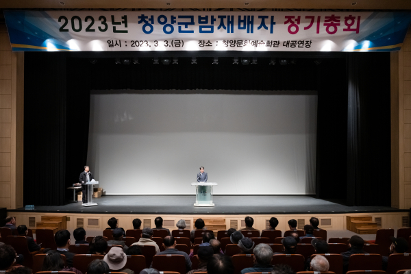 한국밤재배자협회 청양군지회 정기총회 개최