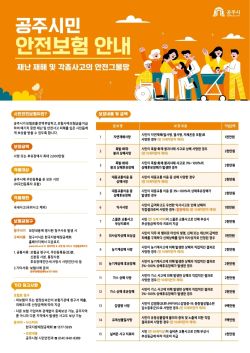 시민안전보험 보장 관련 이미지