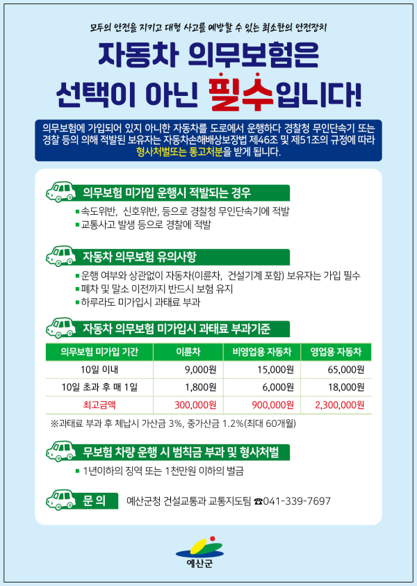 자동차 의무보험 전단지
