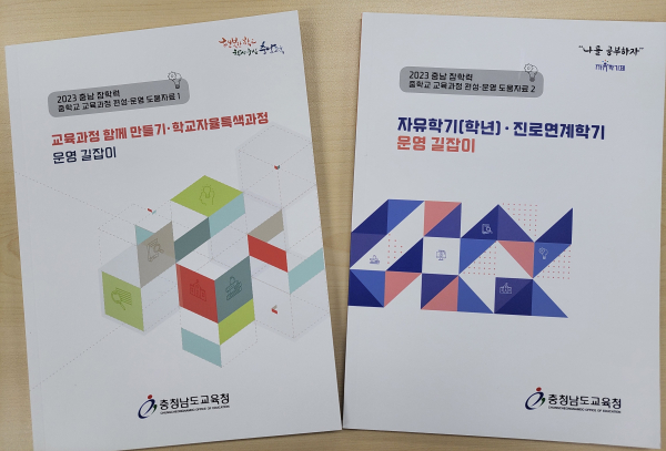 중학교 학교자율특색과정 진로연계학기 운영 도움자료