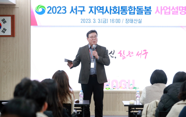 지난 3일  지역사회 통합돌봄 사업설명회에서 대전시 복지정책과 김정태 지역복지팀장 모습