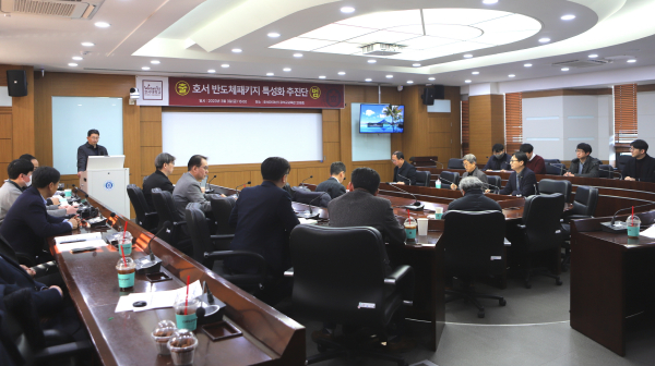 호서 반도체패키지 특성화 추진단 출범식 모습