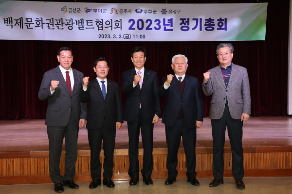 백제문화권관광벨트 자치단체장협의회 정기총회 기념사진