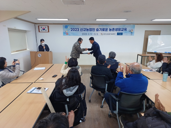 ‘신규농업인 슬기로운 농촌생활교육’ 수료식 모습