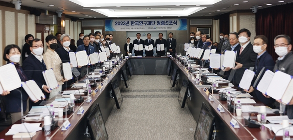 한국연구재단 청렴선포식