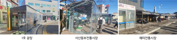 올해 스마트버스정류장을 구축하는 1호 광장, 서산동부전통시장, 해미 버스승강장 모습