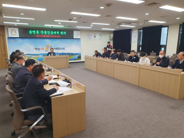 산불예방 긴급 대책 간담회 개최