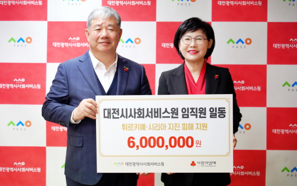 6일 대전시사회서비스원 김인식 원장(사진 오른쪽)이 튀르키예·시리아 지진 피해 이재민을 위한 임직원 성금을 대전사회복지공동모금회 정태희 회장(사진 왼쪽)에게 전달하고 있다.