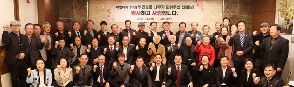 역대 전 의원 초청 오찬간담회