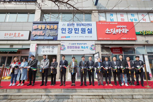 음봉면 현장민원실 개소식 장면