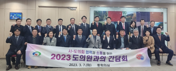 ‘지역 도의원과의 간담회’ 기념사진/박동혁 기자