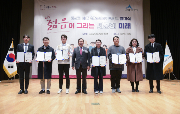 세종청년정책네트워크 발대식