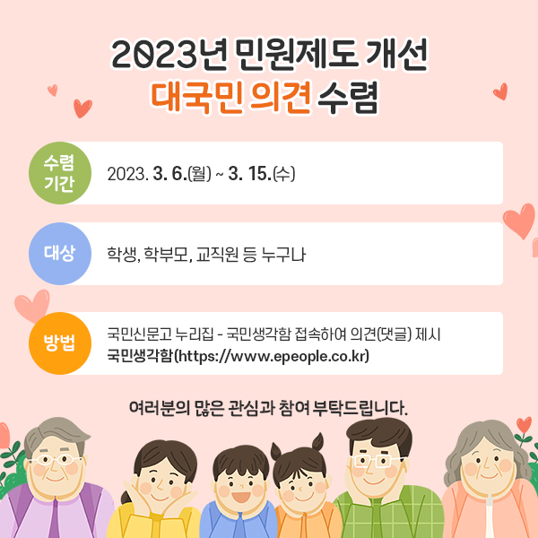 민원제도개선 대국민 의견 수렴 안내