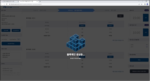 블록체인 생성 화면