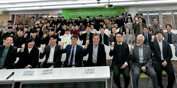 ‘2023년 벤처스타트업(SW/콘텐츠 개발)아카데미’ 발대식 개최