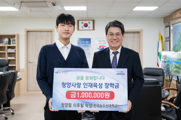 청양 이후림 씨 아르바이트로 모은 돈 장학금 기탁