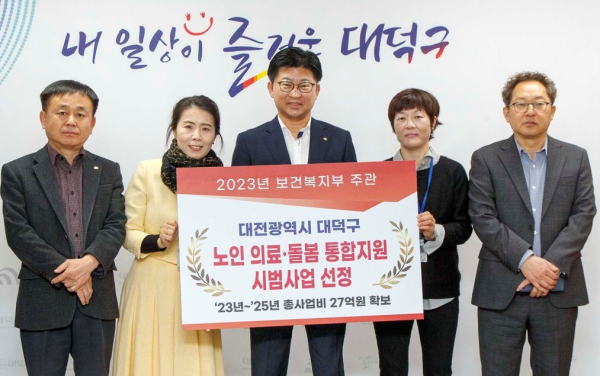 최충규 대덕구청장(사진 가운데)이 9일 보건복지부 주관 ‘노인 의료·돌봄 통합지원 시범사업’ 선정 기념촬영