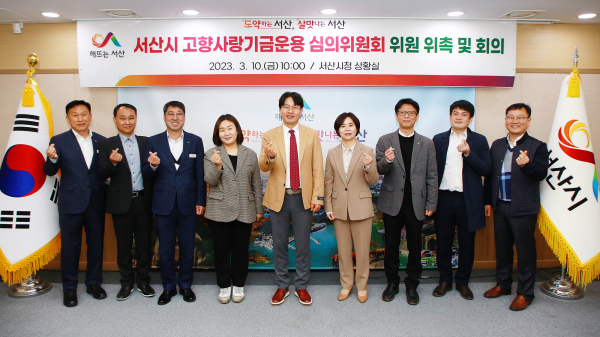 10일 서산시청 상황실에서 열린 첫 심의회 모습