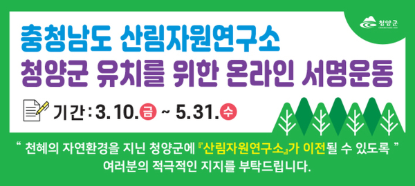 충남 산림자원연구소 유치 ‘올인