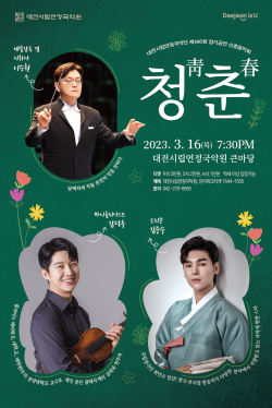 제186회 정기공연 신춘음악회 포스터