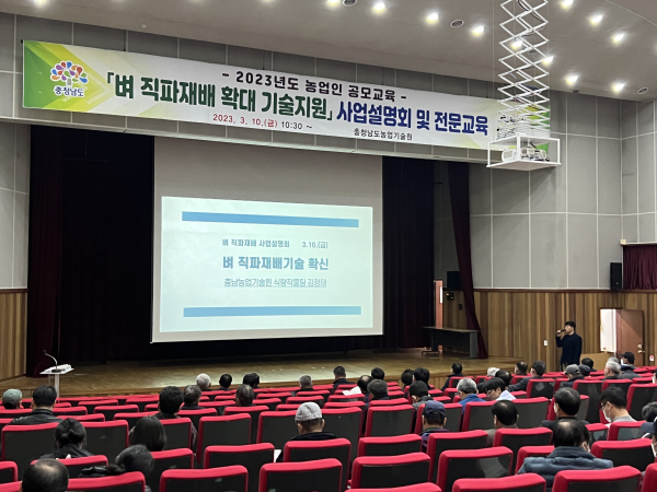 직파재배 설명회