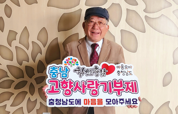 나태주 시인 충남 고향사랑기부제 응원