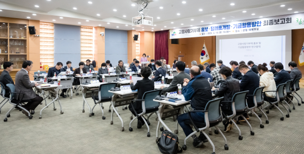 고향사랑기부제 용역 최종보고회 개최