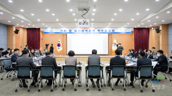 청양 정산 다목적복지관 설계 용역 착수 보고회 개최 모습