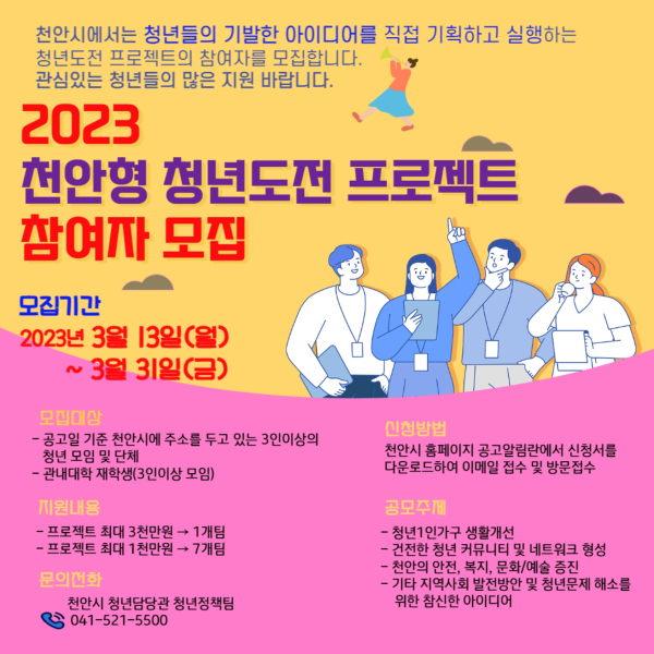 청년도전 프로젝트 포스터