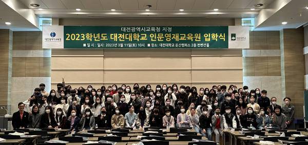 대전대학교 인문영재교육원 13기 입학식 단체사진