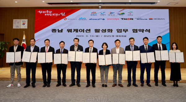 충남 워케이션 활성화 업무협약 체결식 단체사진