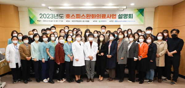 호스피스완화의료사업 설명회 개최 단체사진