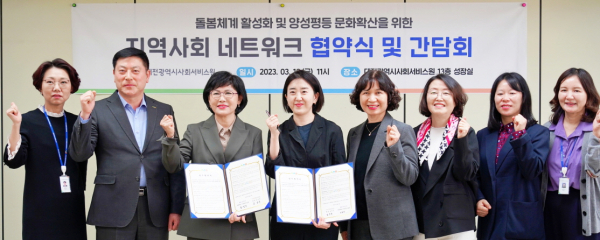 ‘돌봄 체계 활성화 및 양성평등 문화 확산’을 위해 대전여민회와 ‘지역사회 네트워크 협약 및 간담회’를 10일 진행했다.