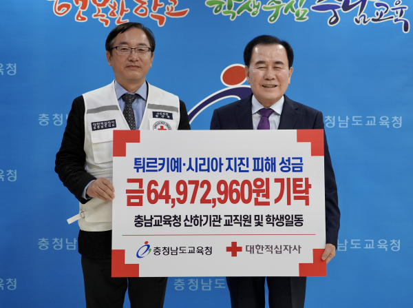 튀르키예 및 시리아 지진 피해 성금 기탁식