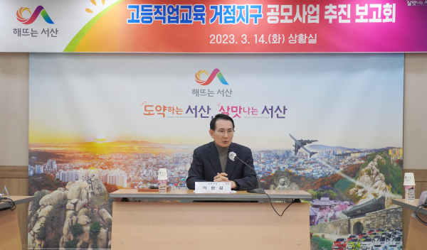 14일 시청 상황실에서 열린 공모사업 보고회 모습