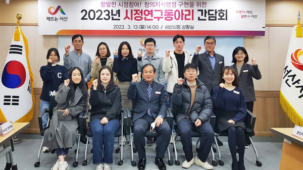 지난 13일 서산시청 상황실에서 열린 시정연구동아리 간담회 모습